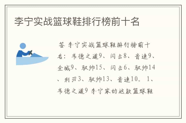 李宁实战篮球鞋排行榜前十名