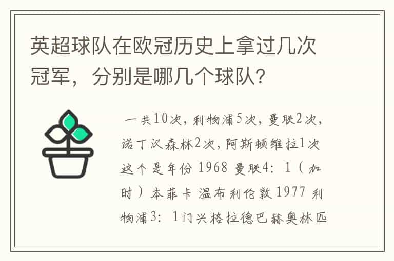 英超球队在欧冠历史上拿过几次冠军,分别是哪几个球队?