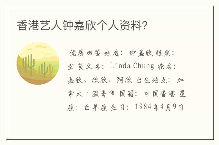 香港艺人钟嘉欣个人资料?
