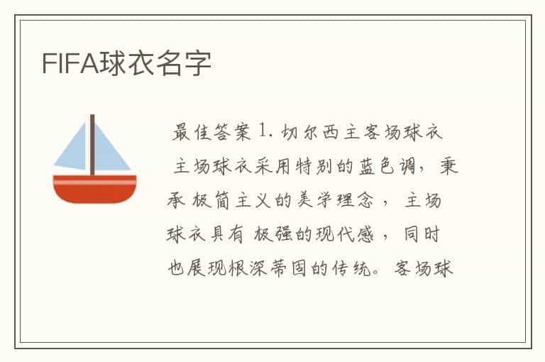 FIFA球衣名字