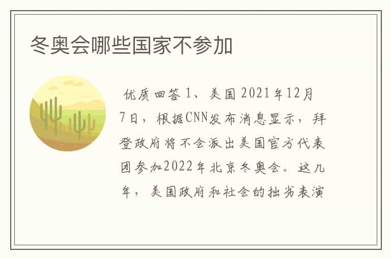 冬奥会哪些国家不参加