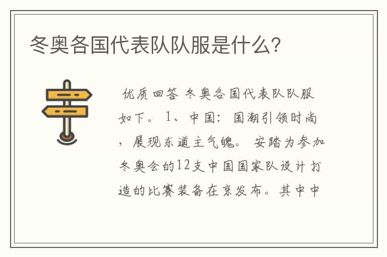 冬奥各国代表队队服是什么?