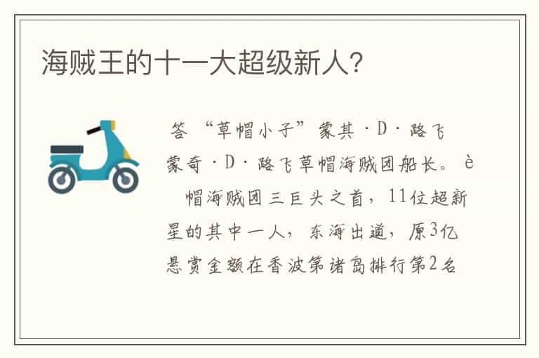 海贼王的十一大超级新人?