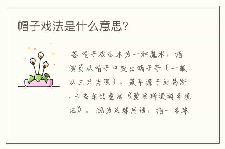 帽子戏法是什么意思?