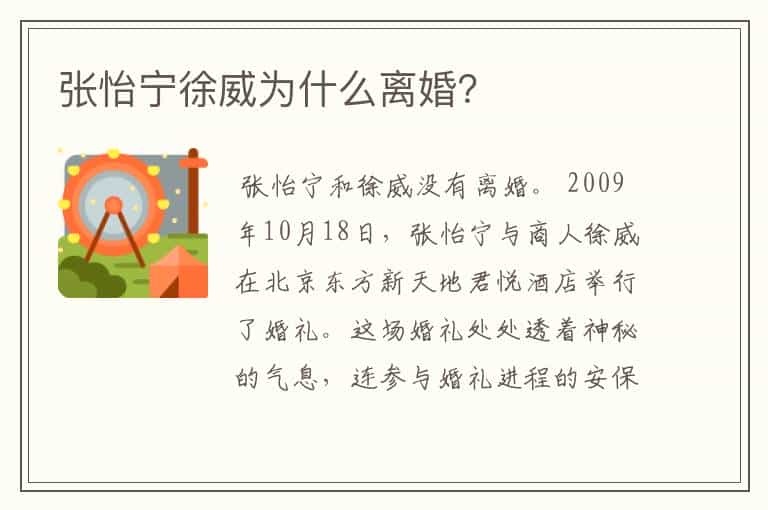张怡宁徐威为什么离婚?