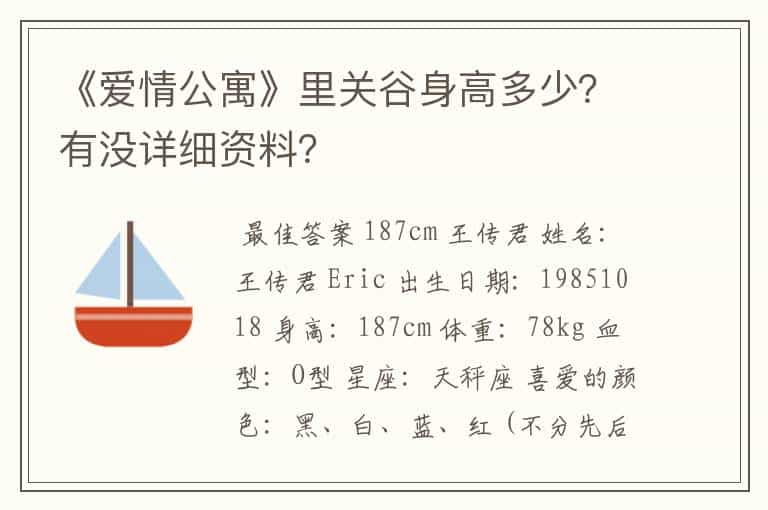 《爱情公寓》里关谷身高多少?有没详细资料?