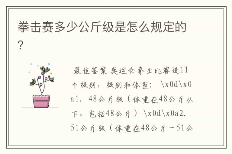 拳击赛多少公斤级是怎么规定的?
