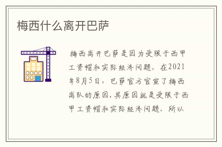 梅西什么离开巴萨