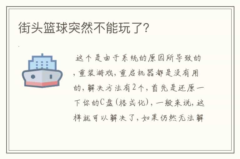 街头篮球突然不能玩了?