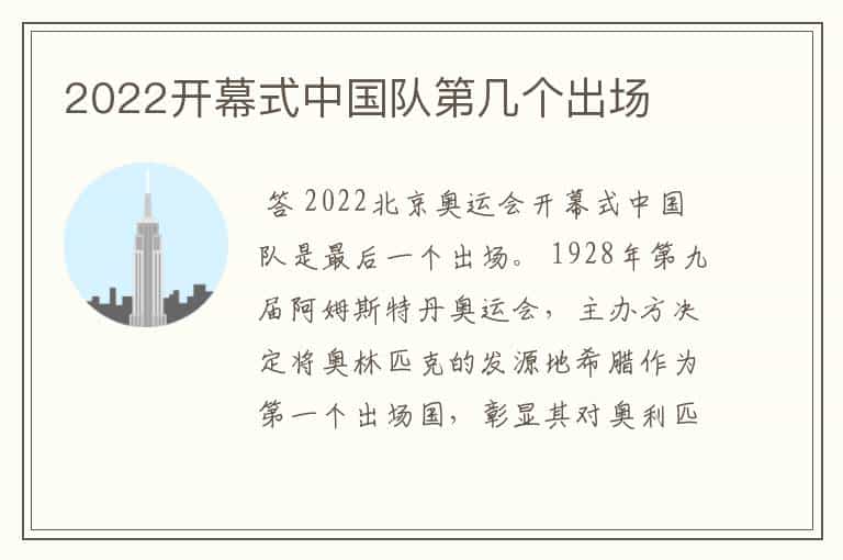 2022开幕式中国队第几个出场