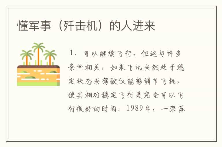 懂军事(歼击机)的人进来