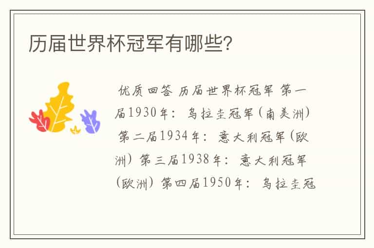 历届世界杯冠军有哪些?