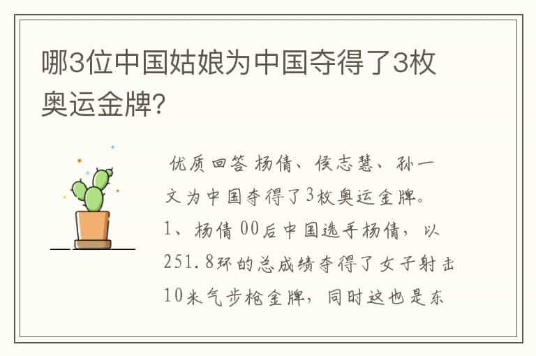 哪3位中国姑娘为中国夺得了3枚奥运金牌?