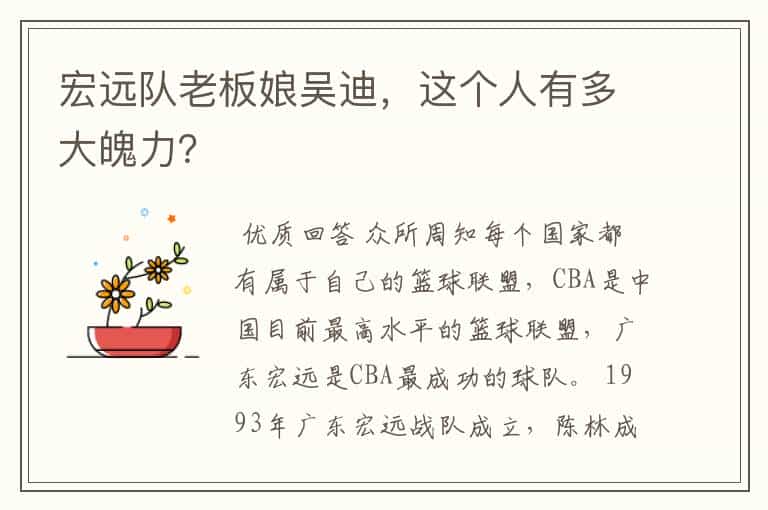 宏远队老板娘吴迪,这个人有多大魄力?