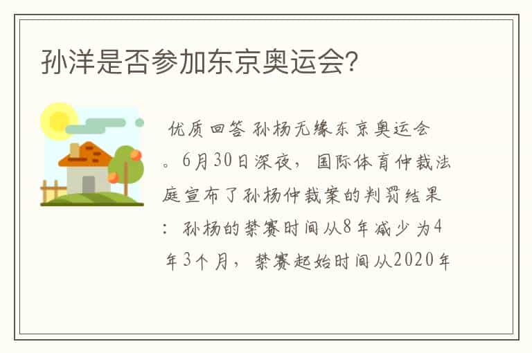 孙洋是否参加东京奥运会?
