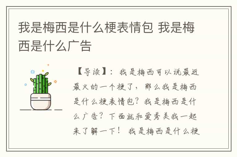 我是梅西是什么梗表情包 我是梅西是什么广告