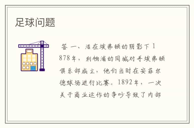 足球问题