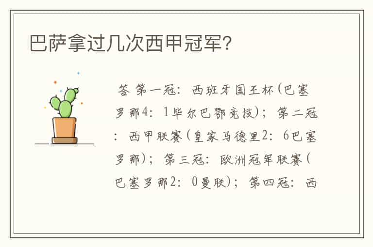 巴萨拿过几次西甲冠军?