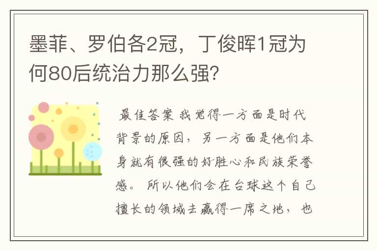 墨菲、罗伯各2冠,丁俊晖1冠为何80后统治力那么强?
