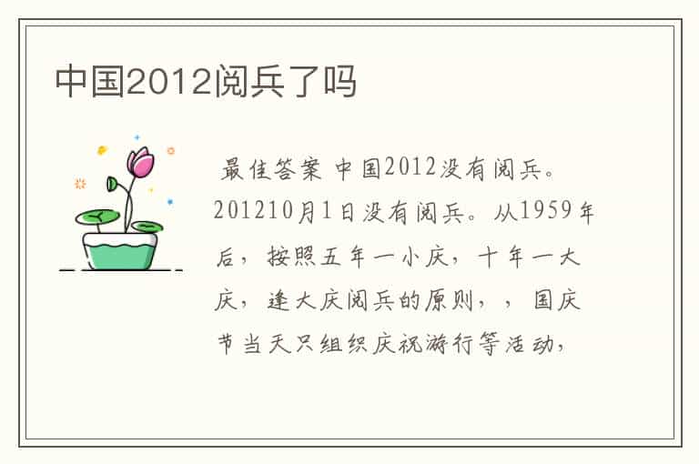 中国2012阅兵了吗