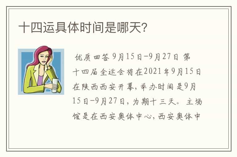 十四运具体时间是哪天?