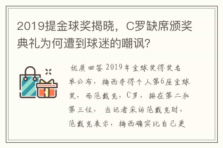 2019提金球奖揭晓,C罗缺席颁奖典礼为何遭到球迷的嘲讽?