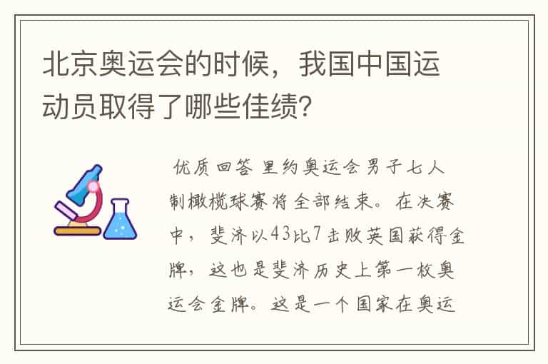 北京奥运会的时候,我国中国运动员取得了哪些佳绩?