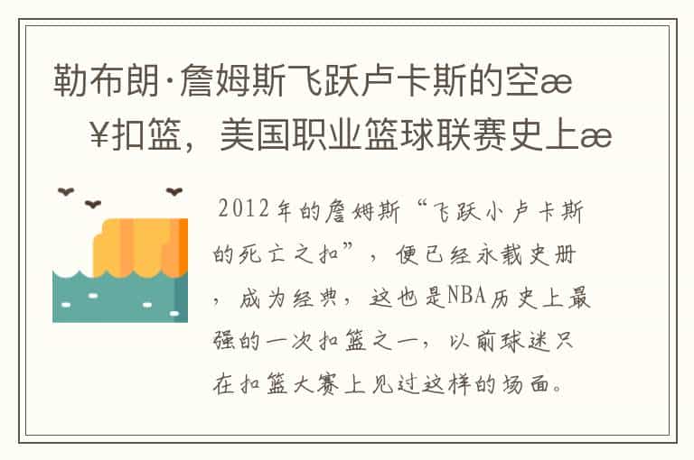 勒布朗·詹姆斯飞跃卢卡斯的空接扣篮,美国职业篮球联赛史上有没有先例?