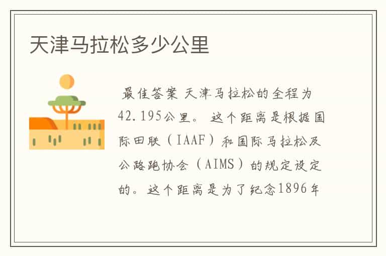 天津马拉松多少公里