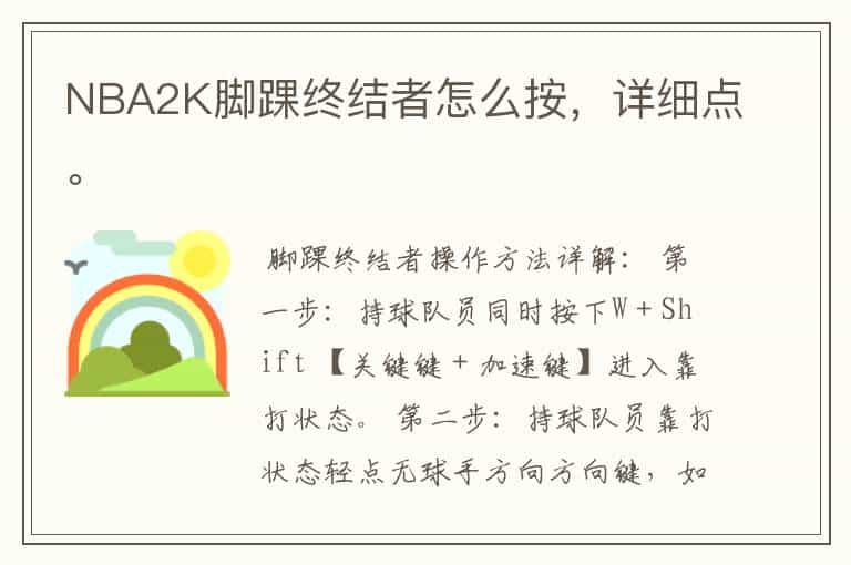 NBA2K脚踝终结者怎么按,详细点。