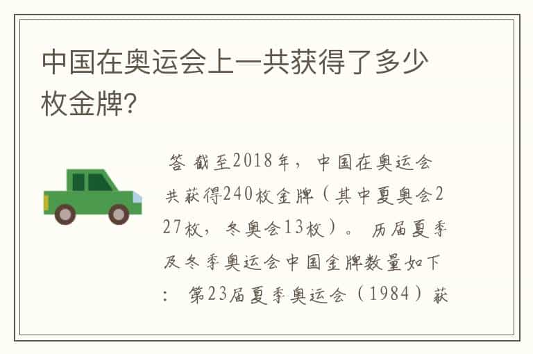 中国在奥运会上一共获得了多少枚金牌?