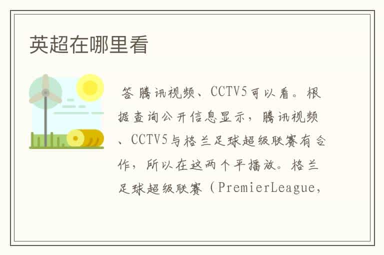 英超在哪里看