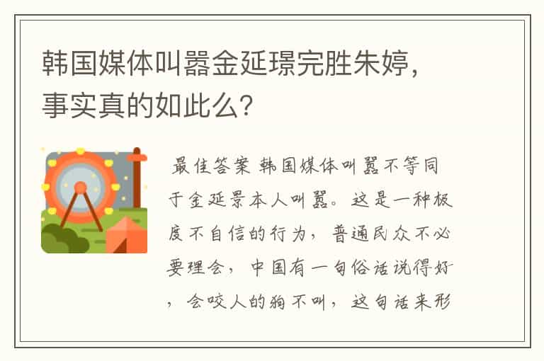 韩国媒体叫嚣金延璟完胜朱婷,事实真的如此么?