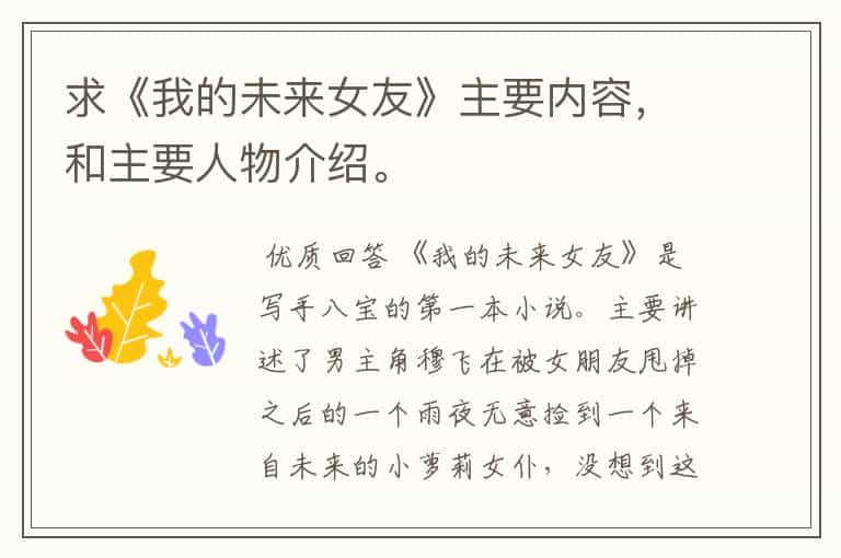 求《我的未来女友》主要内容,和主要人物介绍。