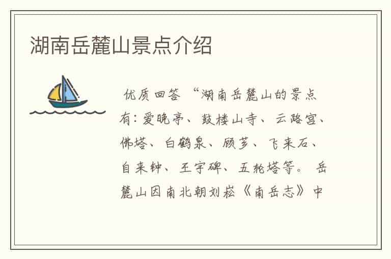 湖南岳麓山景点介绍