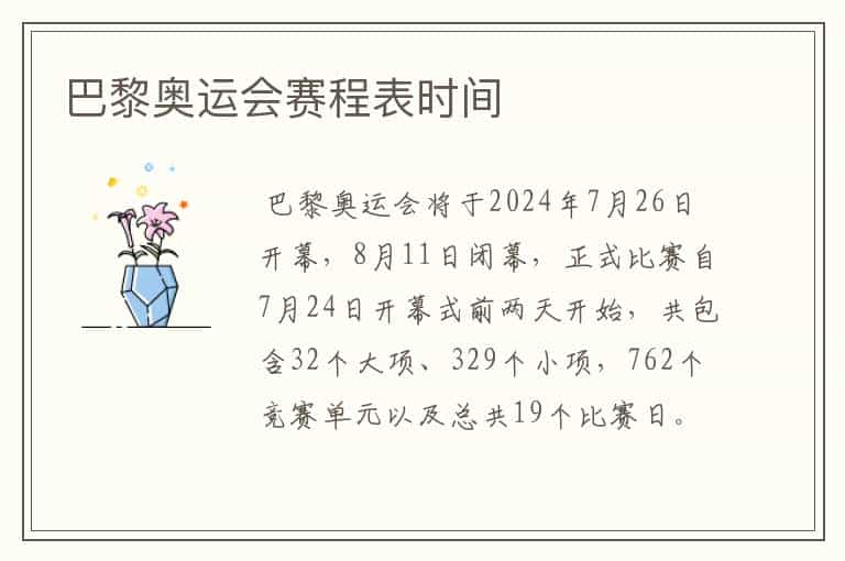 巴黎奥运会赛程表时间
