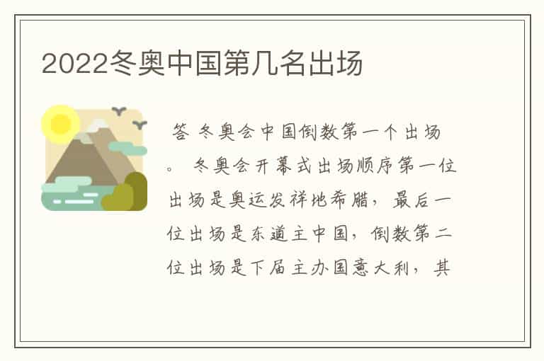 2022冬奥中国第几名出场