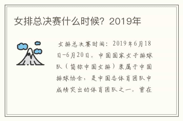 女排总决赛什么时候?2019年