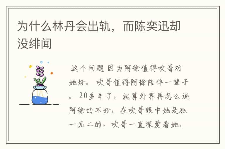 为什么林丹会出轨,而陈奕迅却没绯闻