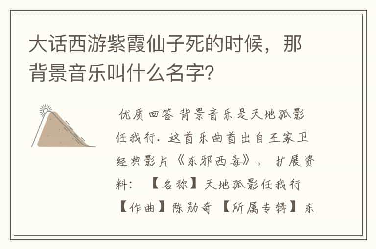 大话西游紫霞仙子死的时候,那背景音乐叫什么名字?