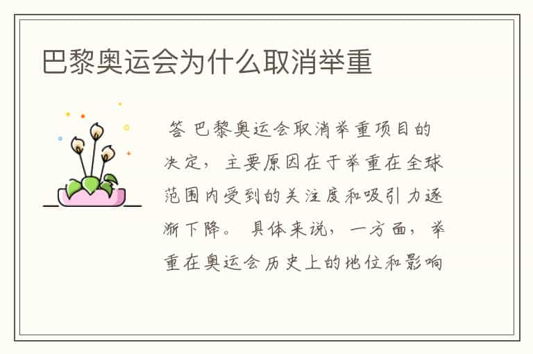 巴黎奥运会为什么取消举重