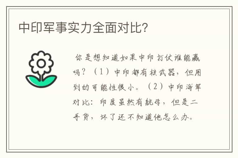 中印军事实力全面对比?