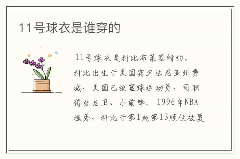 11号球衣是谁穿的
