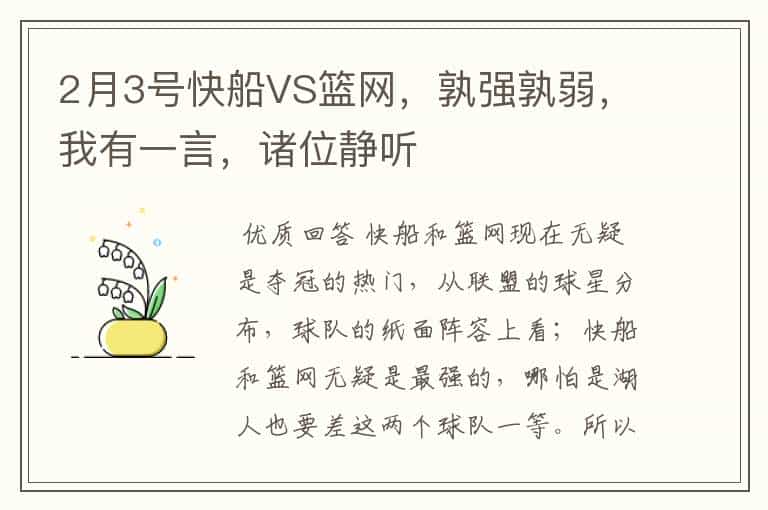 2月3号快船VS篮网,孰强孰弱,我有一言,诸位静听
