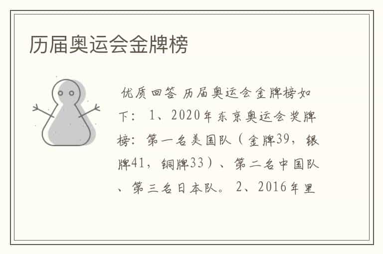 历届奥运会金牌榜