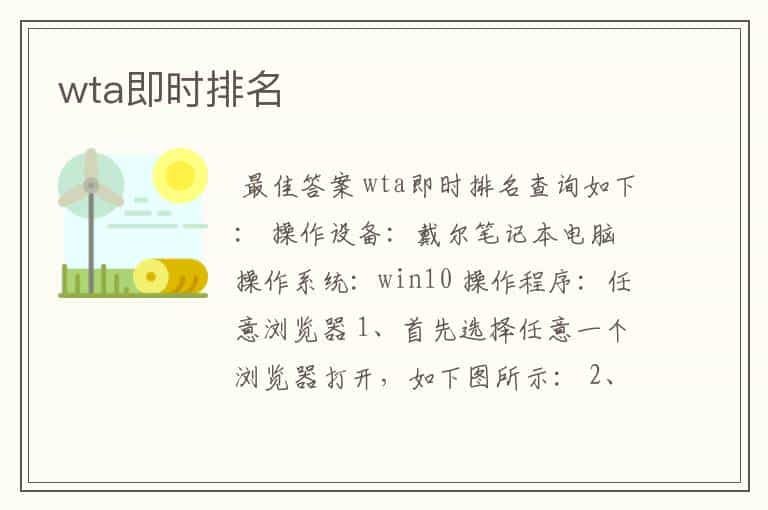 wta即时排名