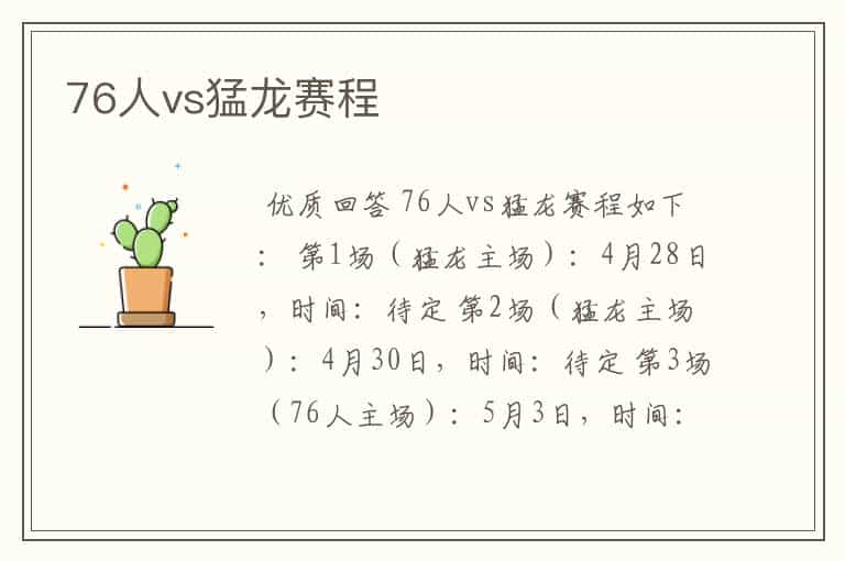 76人vs猛龙赛程