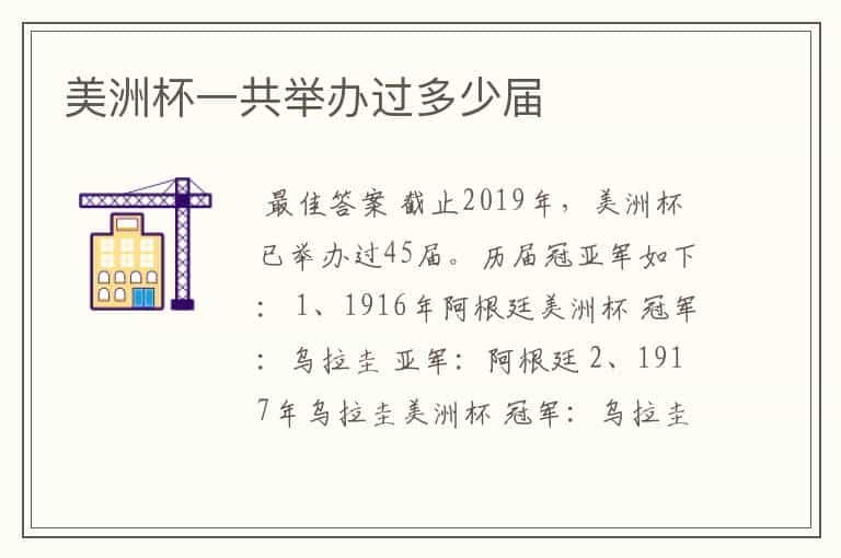 美洲杯一共举办过多少届