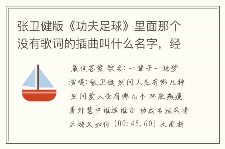 张卫健版《功夫足球》里面那个没有歌词的插曲叫什么名字,经常在催人泪下的时候放的!