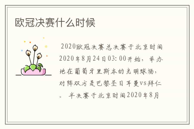欧冠决赛什么时候